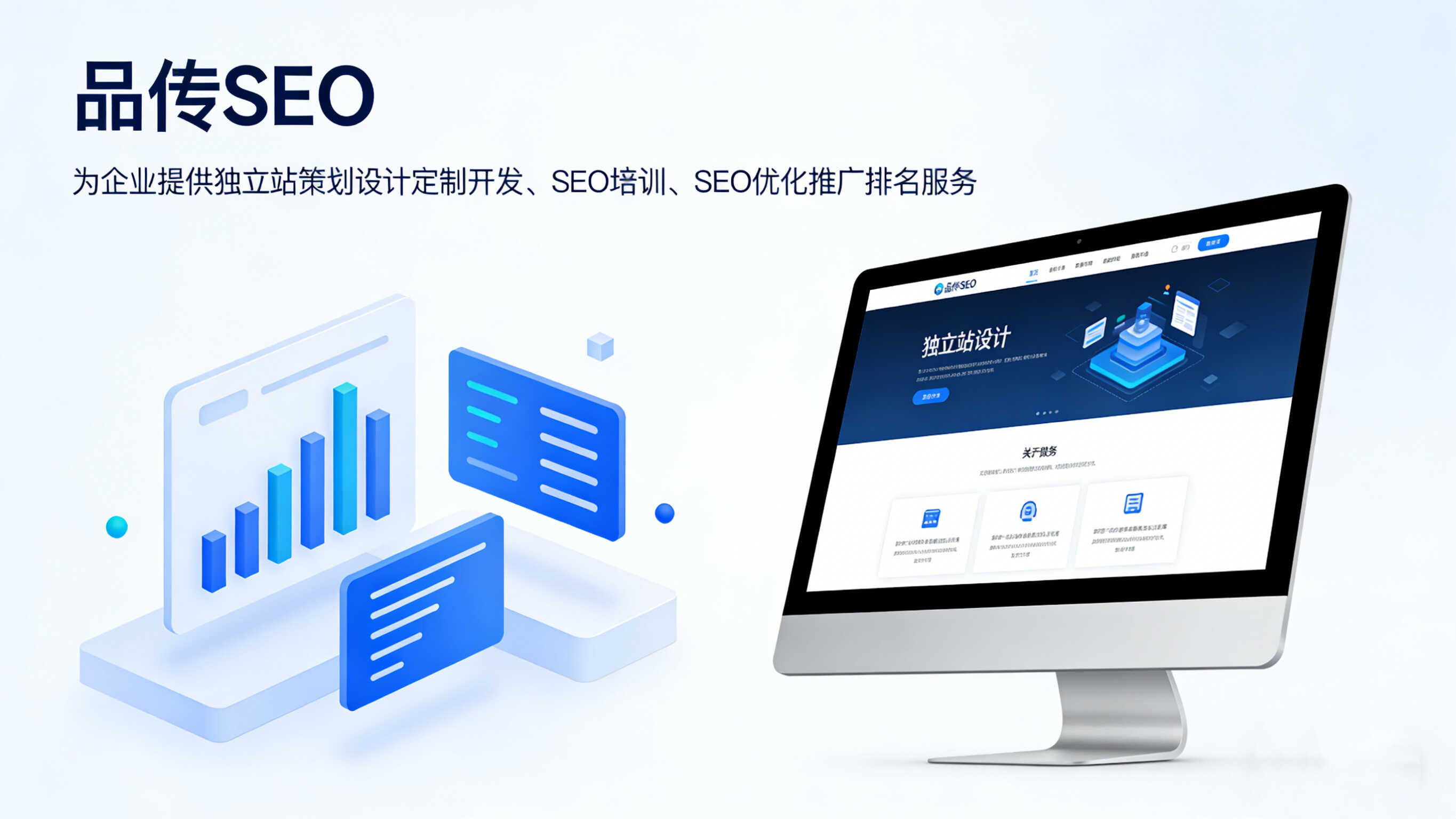 独立站SEO排名优化：从内容到技术的全链路策略